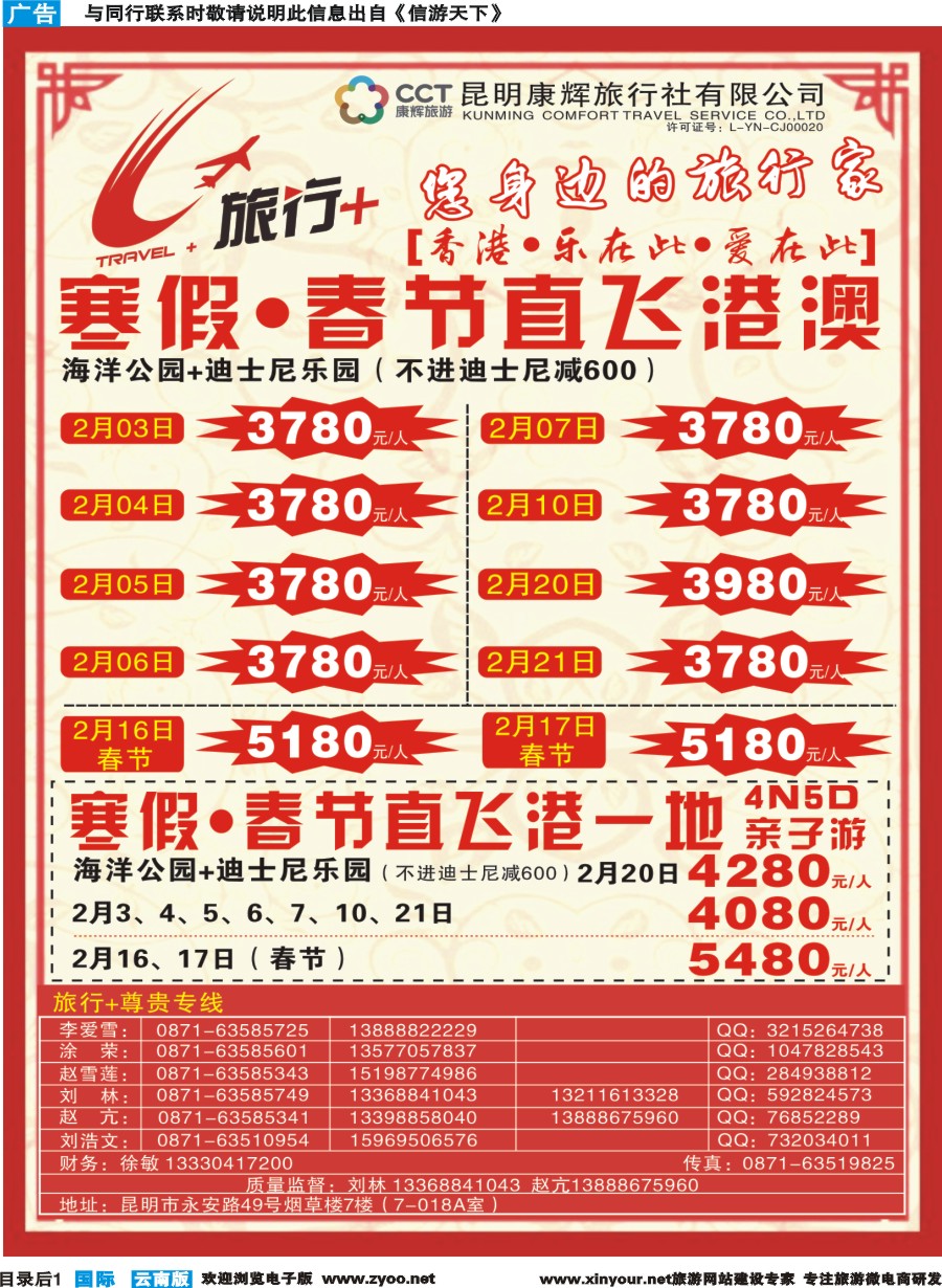 彩b目录后1 昆明康辉-旅行+港澳专线彩