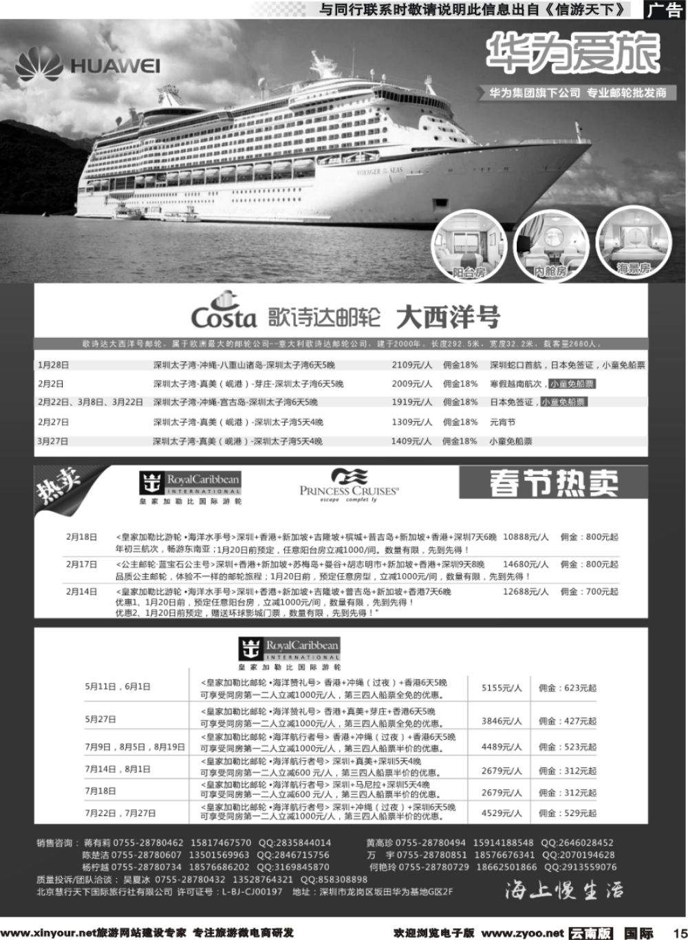 b015 华为爱旅·邮轮包船计划