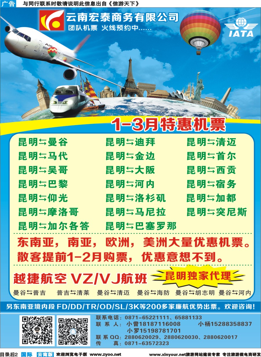 彩b目录后2 云南宏泰国际票务有限公司--特价机票｛09419｝