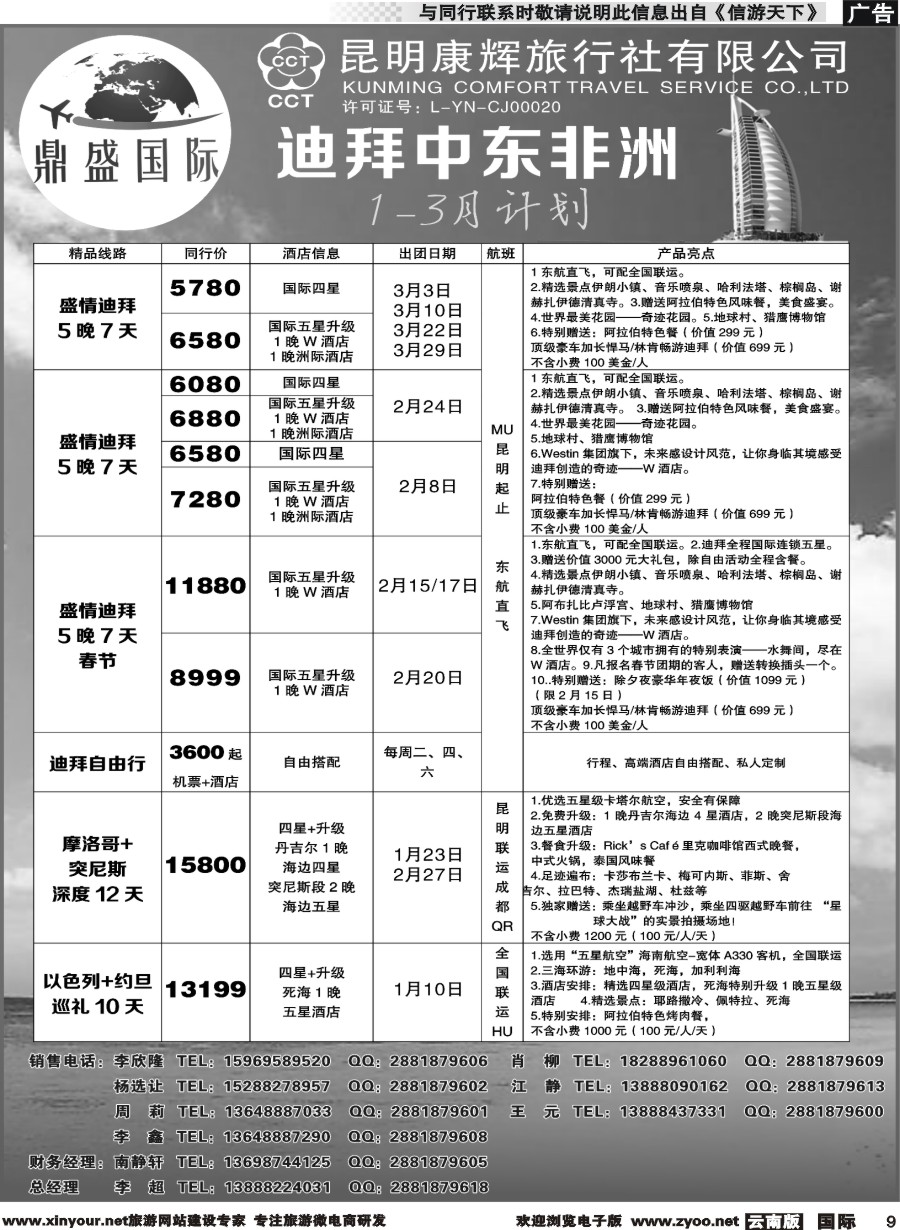 b009 昆明康辉-鼎盛国际-迪拜、中东非洲专线