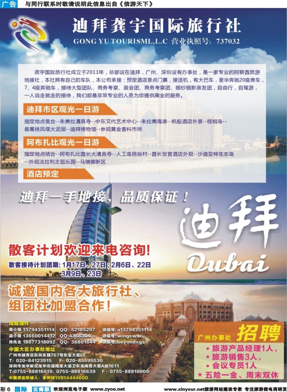 彩b006 迪拜龚雨旅行社
