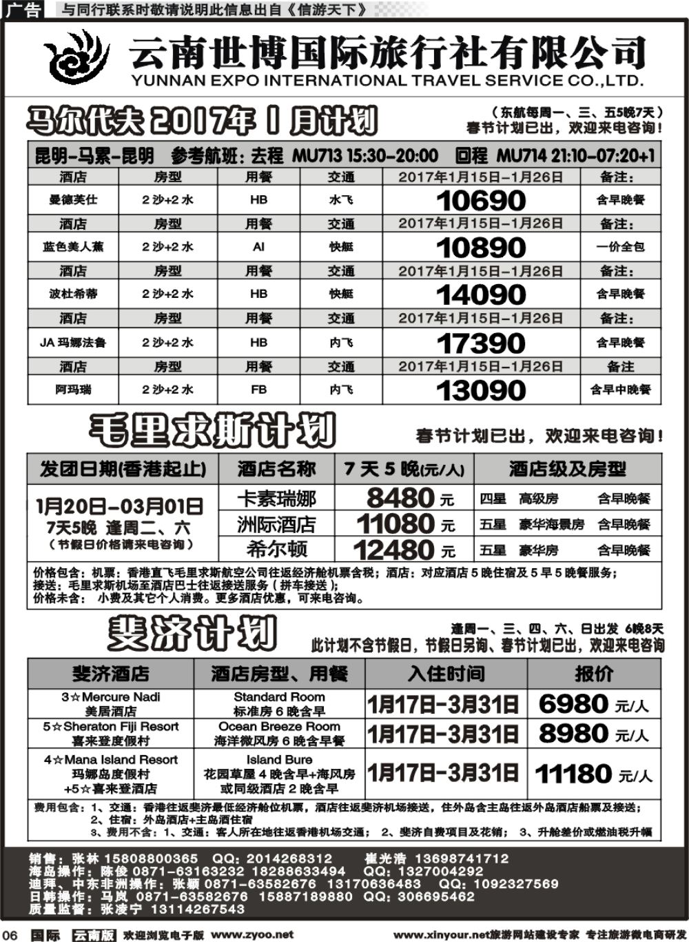 b006 云南世博国旅(406)-马代、塞班、巴厘岛计划1 