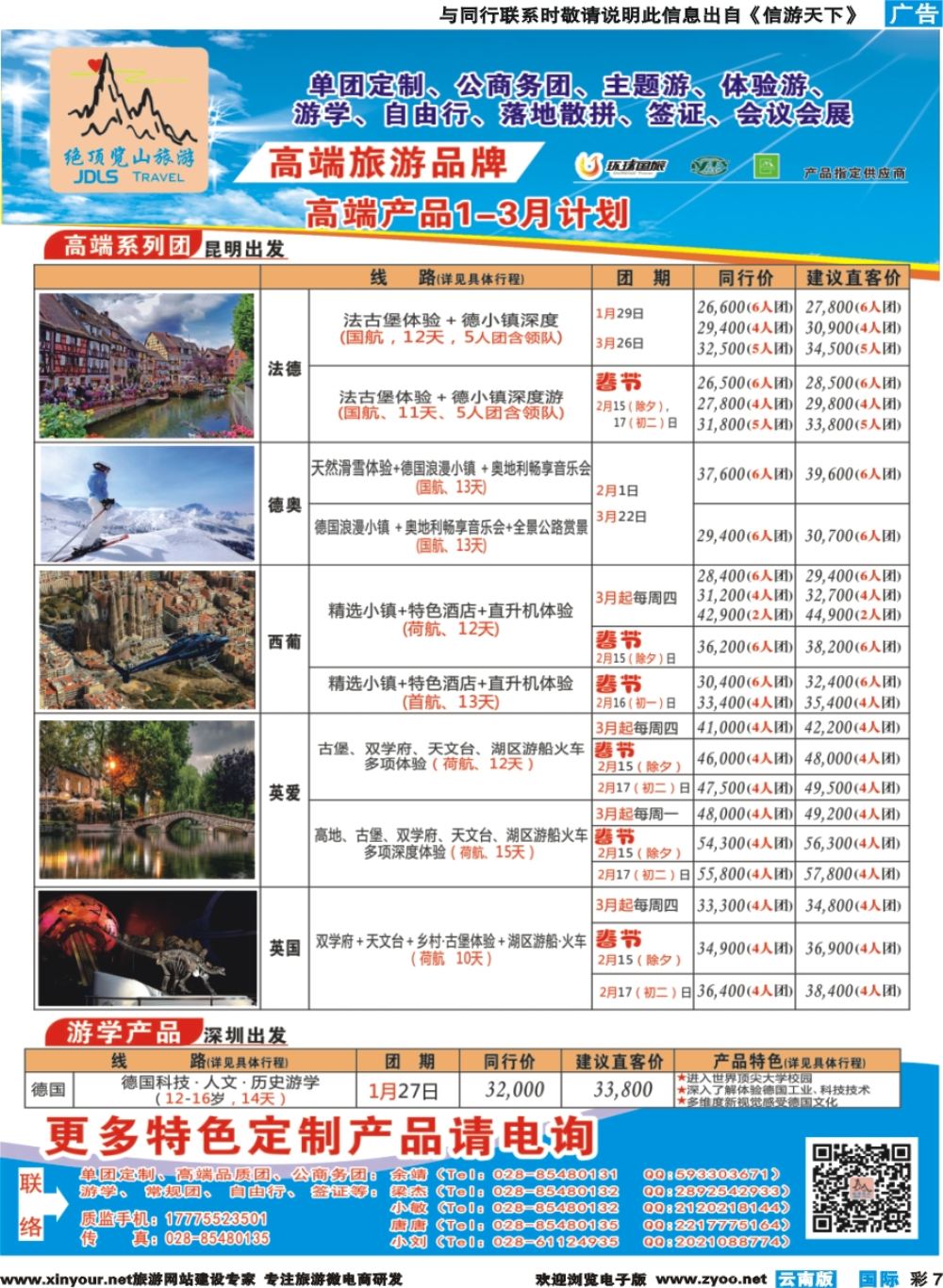 彩b007 省青旅-绝顶览山