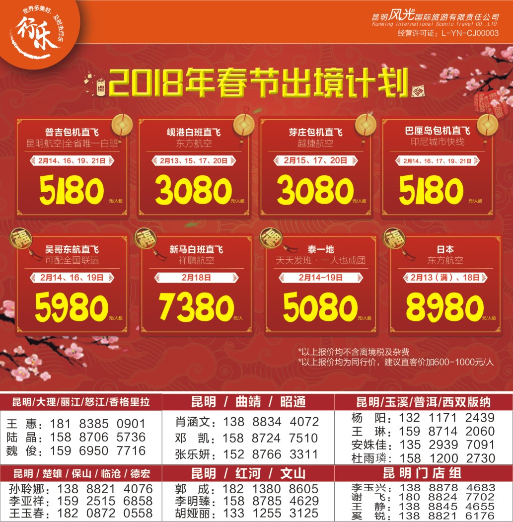 彩b封面 昆明风光国旅