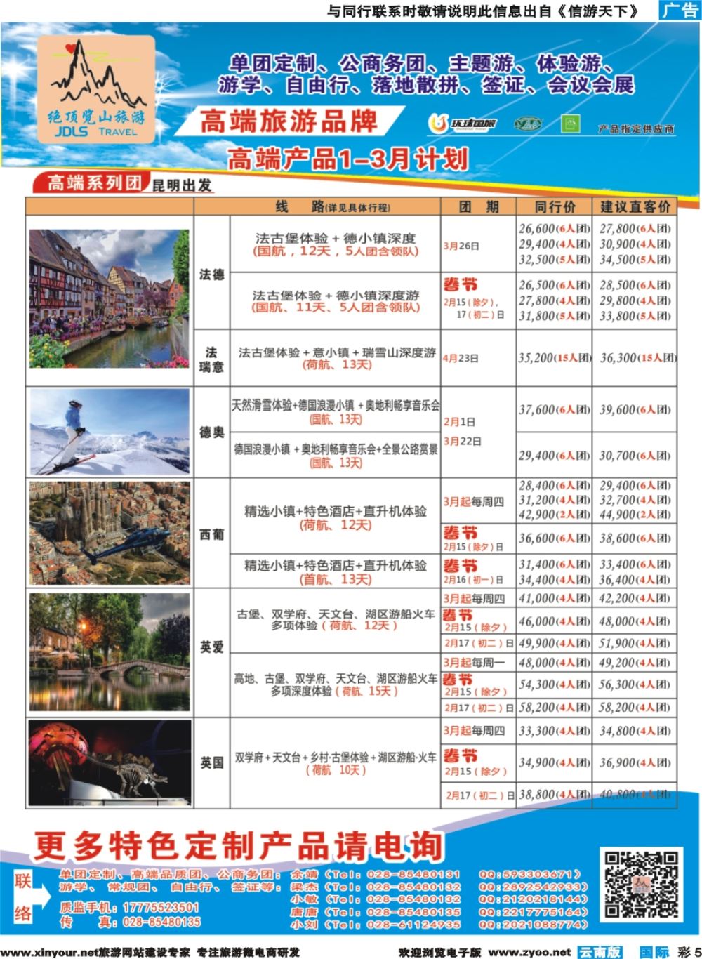 彩b005 省青旅-绝顶览山