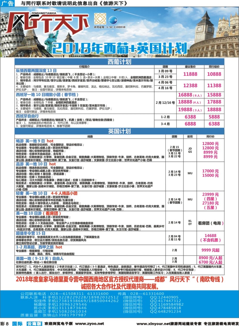 彩b008 四川全球通国旅-风行天下—西班牙专线