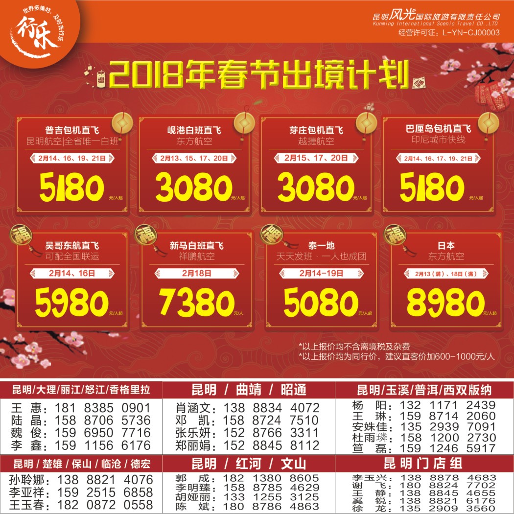 彩b封面 昆明风光国旅