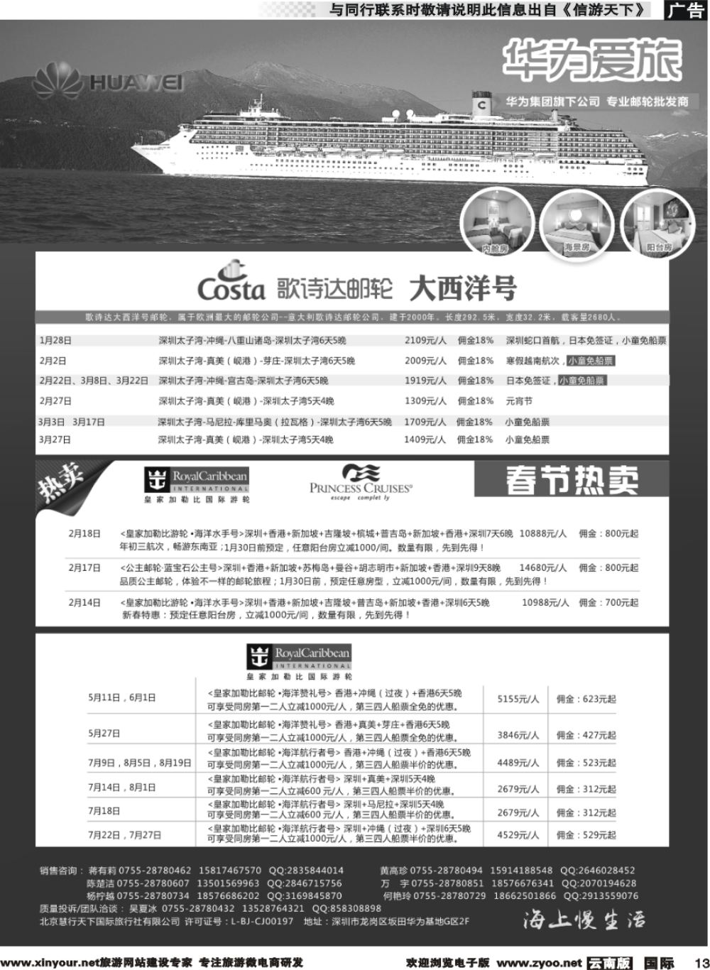 b013 华为爱旅·邮轮包船计划