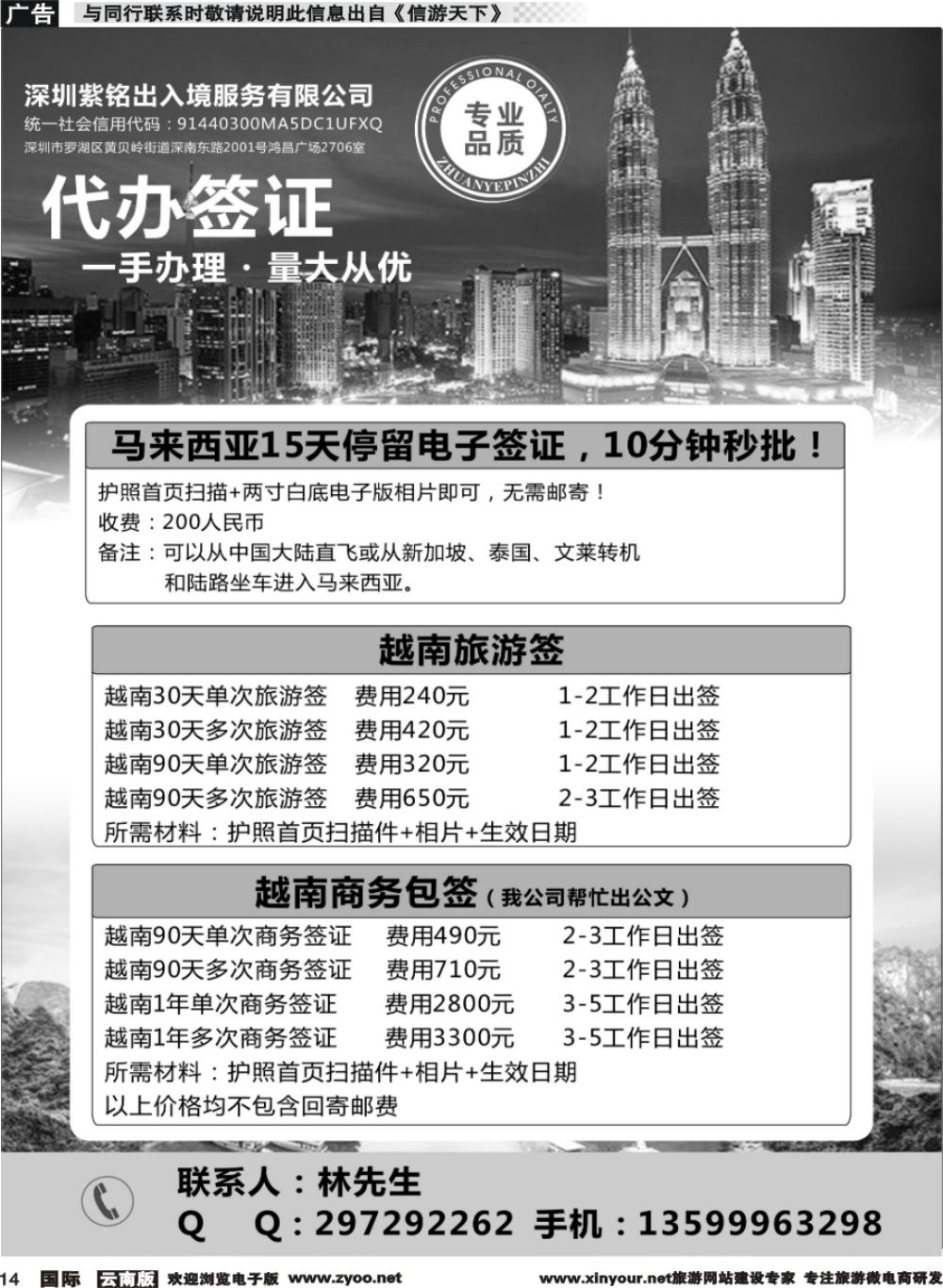 b014 马来电子签秒批！越南旅游，商务批发！
