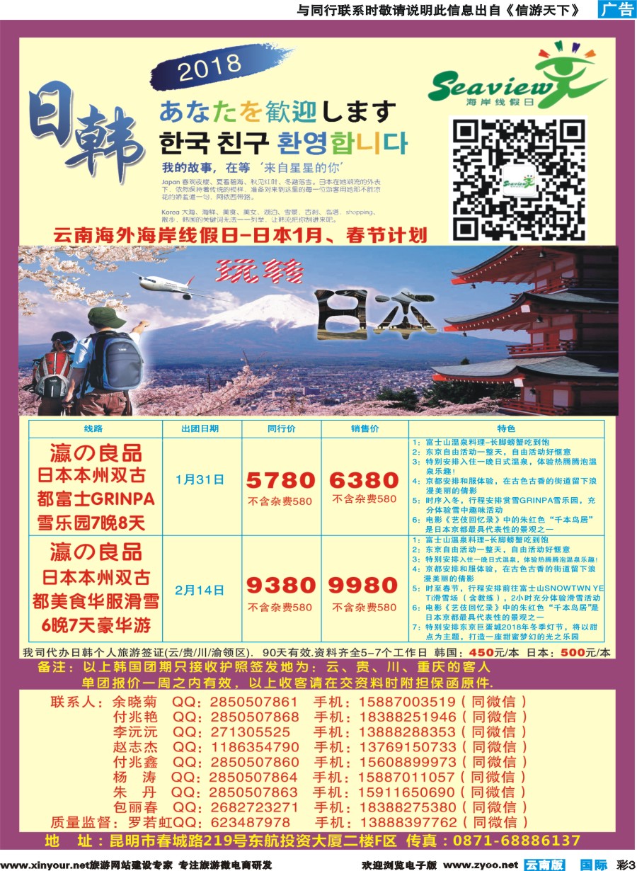 彩b003 云南海外（F区）-海岸线假日-日韩专线