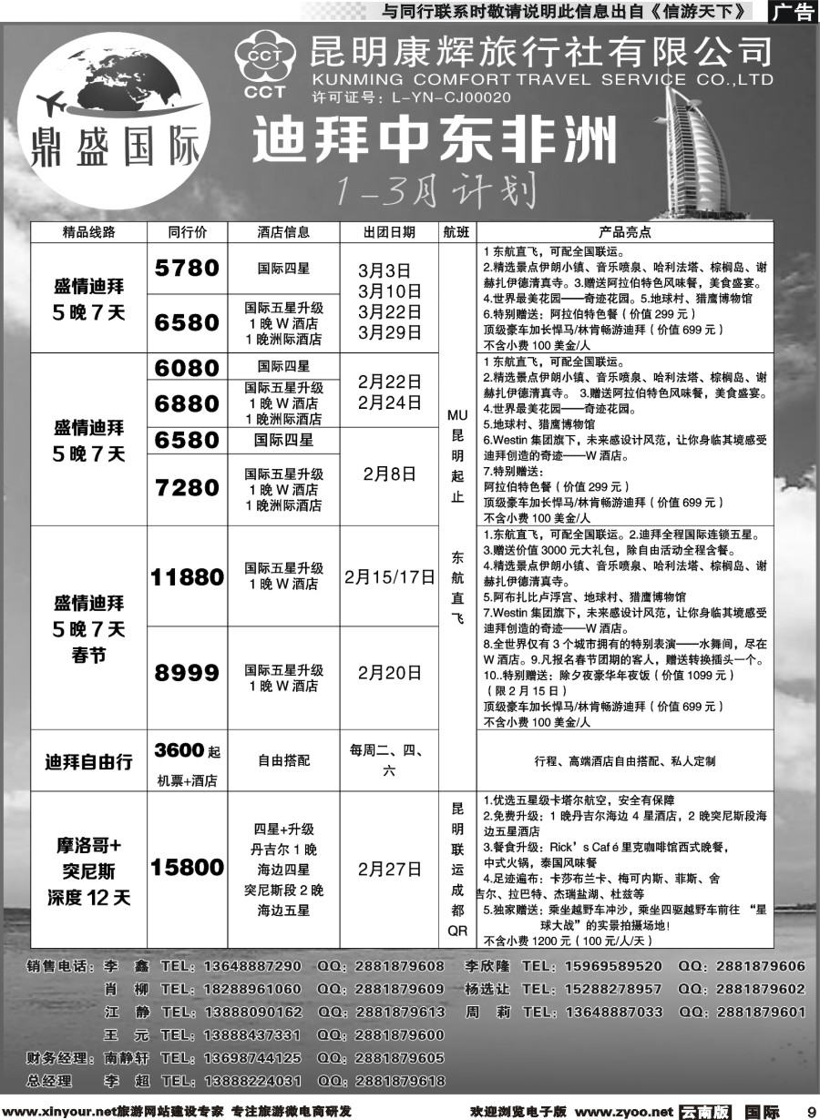 b009 昆明康辉-鼎盛国际-迪拜、中东非洲专线(贵州国际版)