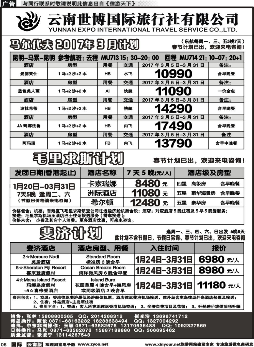 b006 云南世博国旅(406)-马代、塞班、巴厘岛计划1 