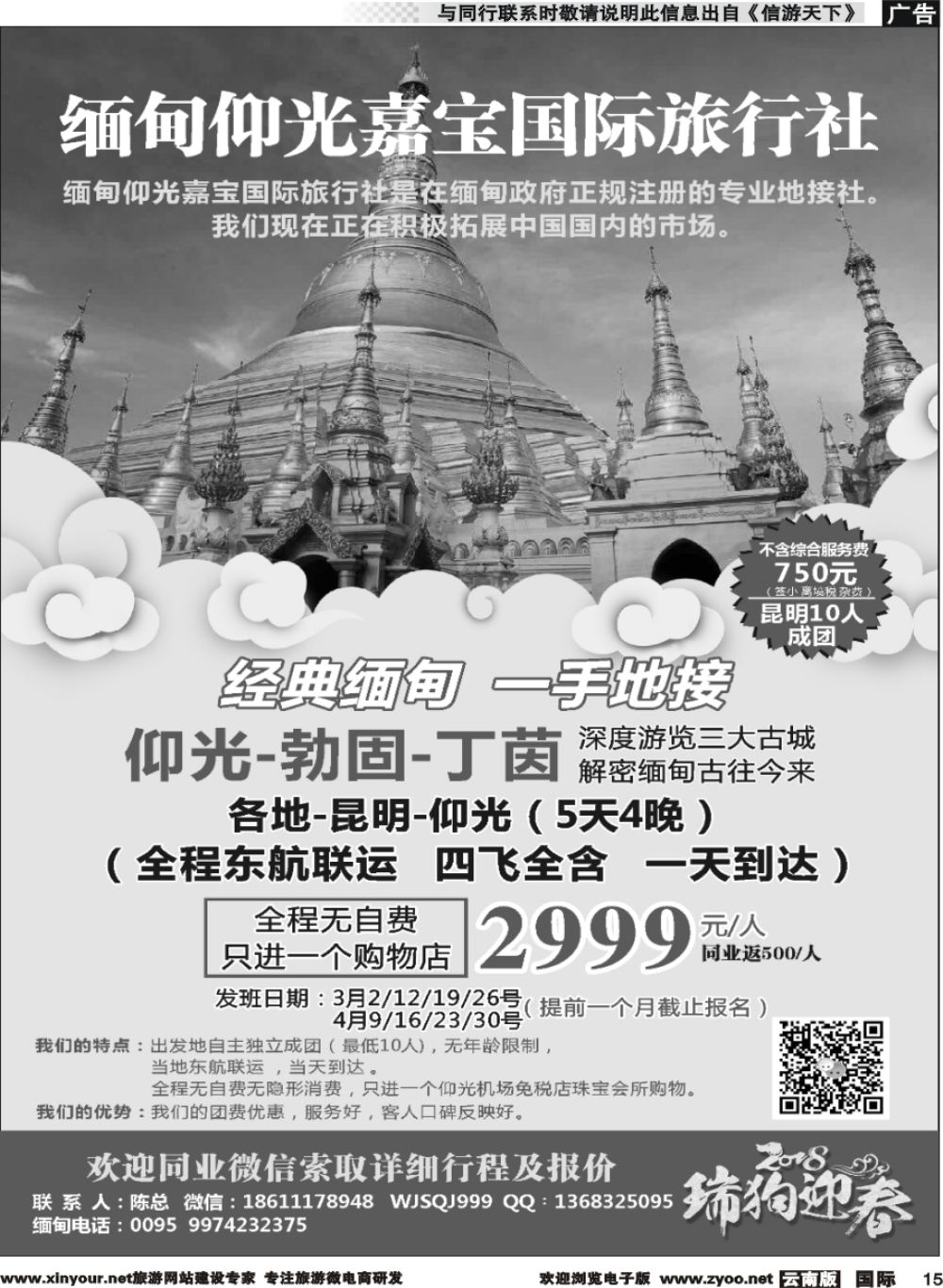 b015 缅甸嘉宝国际旅行社-云南