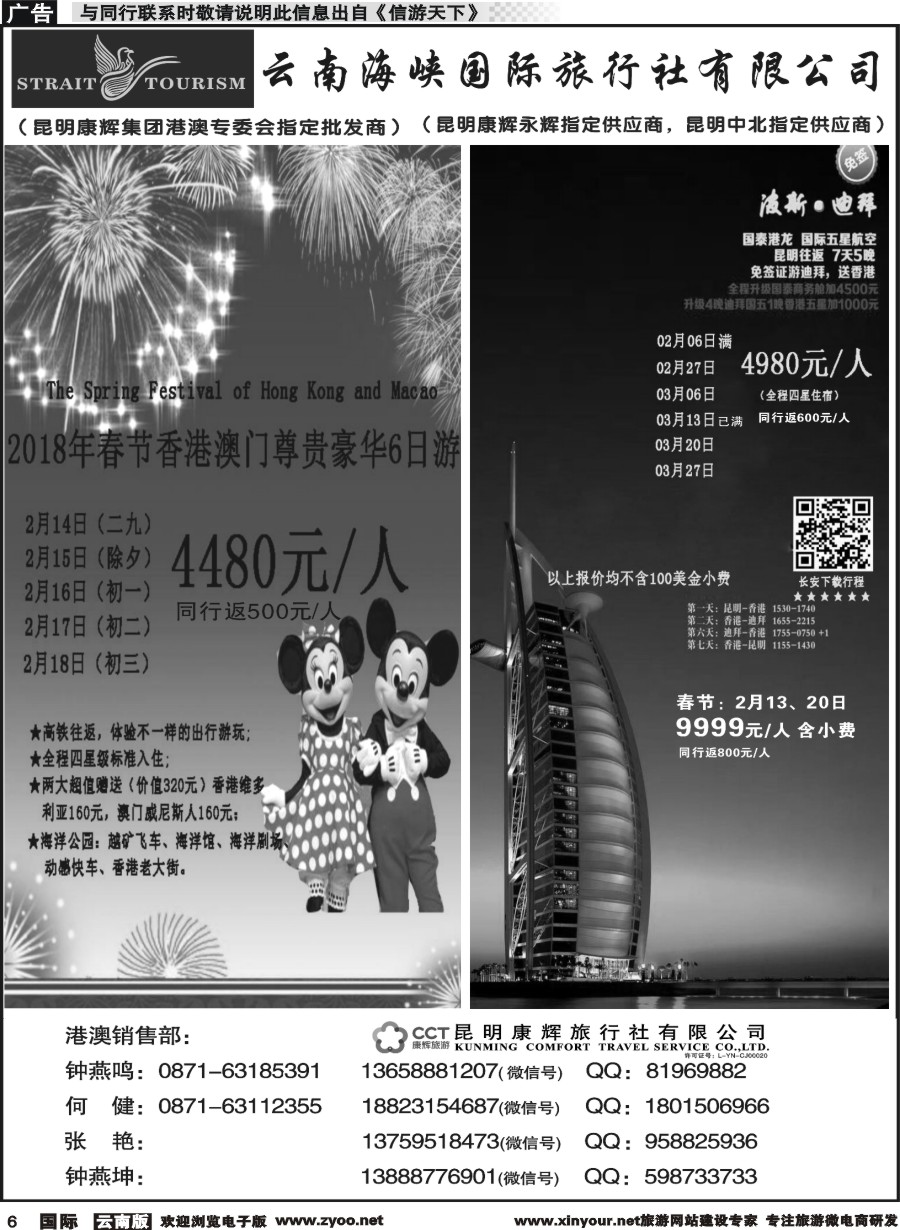 b006 昆明康辉-海峡国际-港澳、迪拜专线2