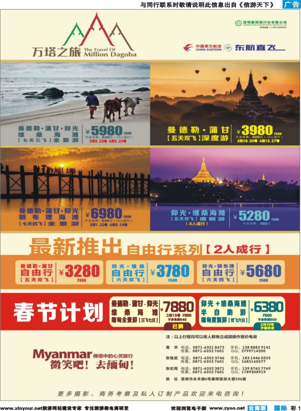 彩b001 昆明康辉506-万塔之旅-缅甸专线｛08929｝