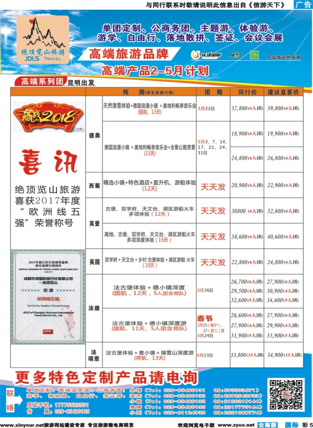 彩b005 省青旅-绝顶览山