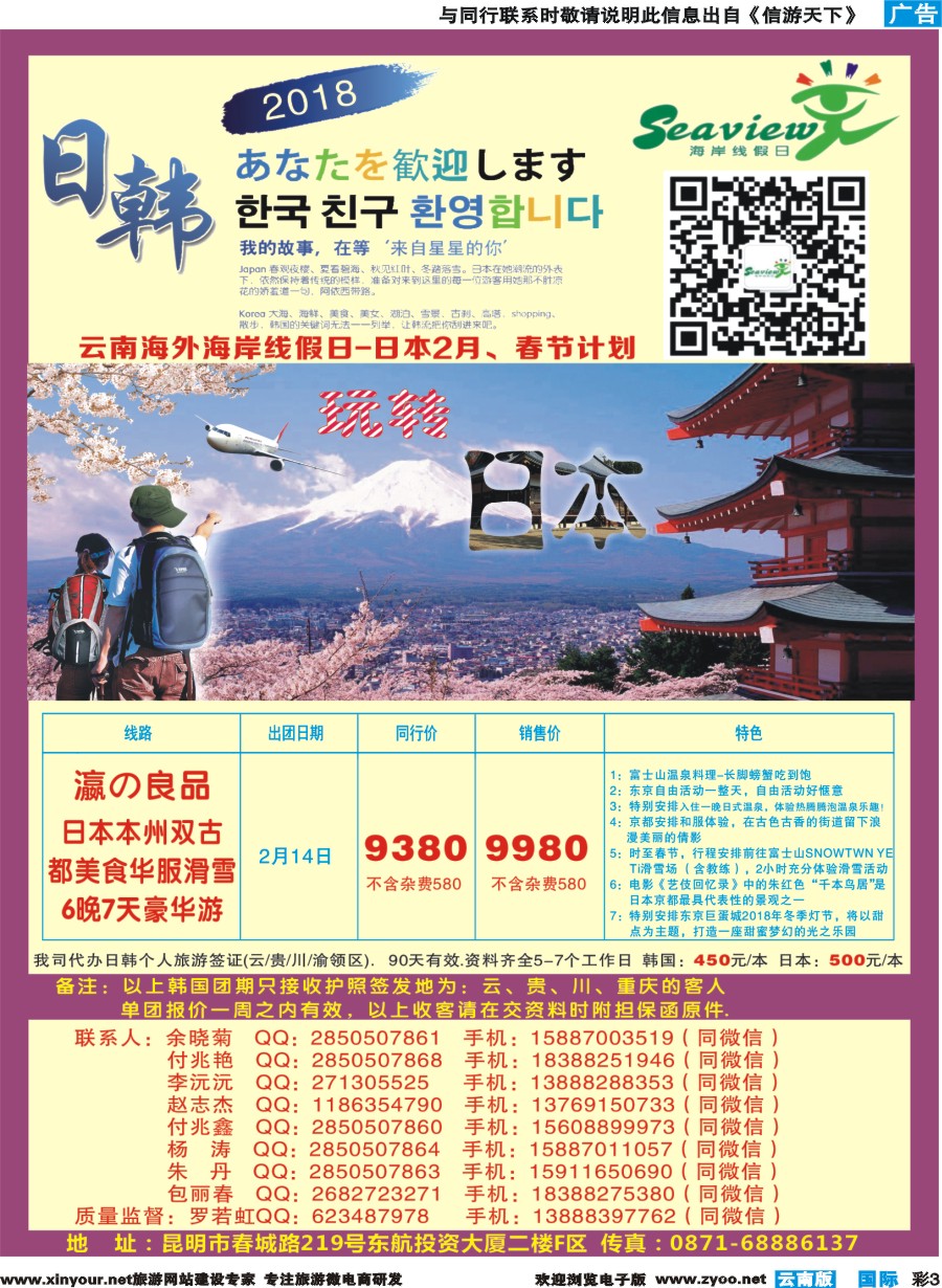 彩b003 云南海外（F区）-海岸线假日-日韩专线