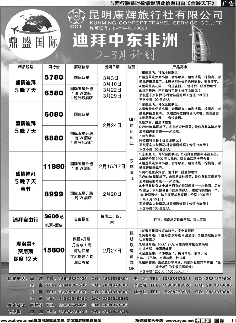 b011 昆明康辉-鼎盛国际-迪拜、中东非洲专线(贵州国际版)