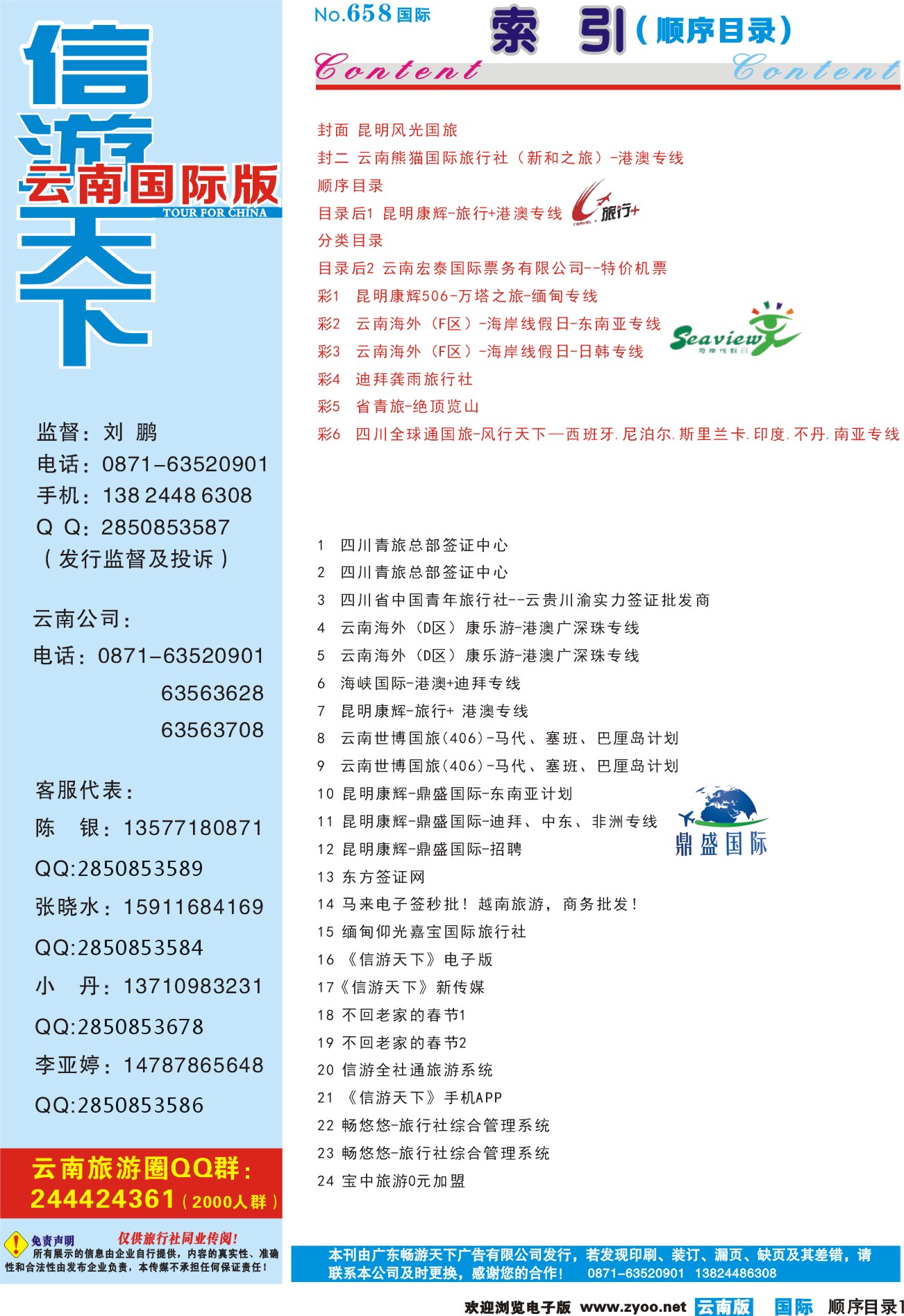 658期 云南国际版蓝版顺序目录1P