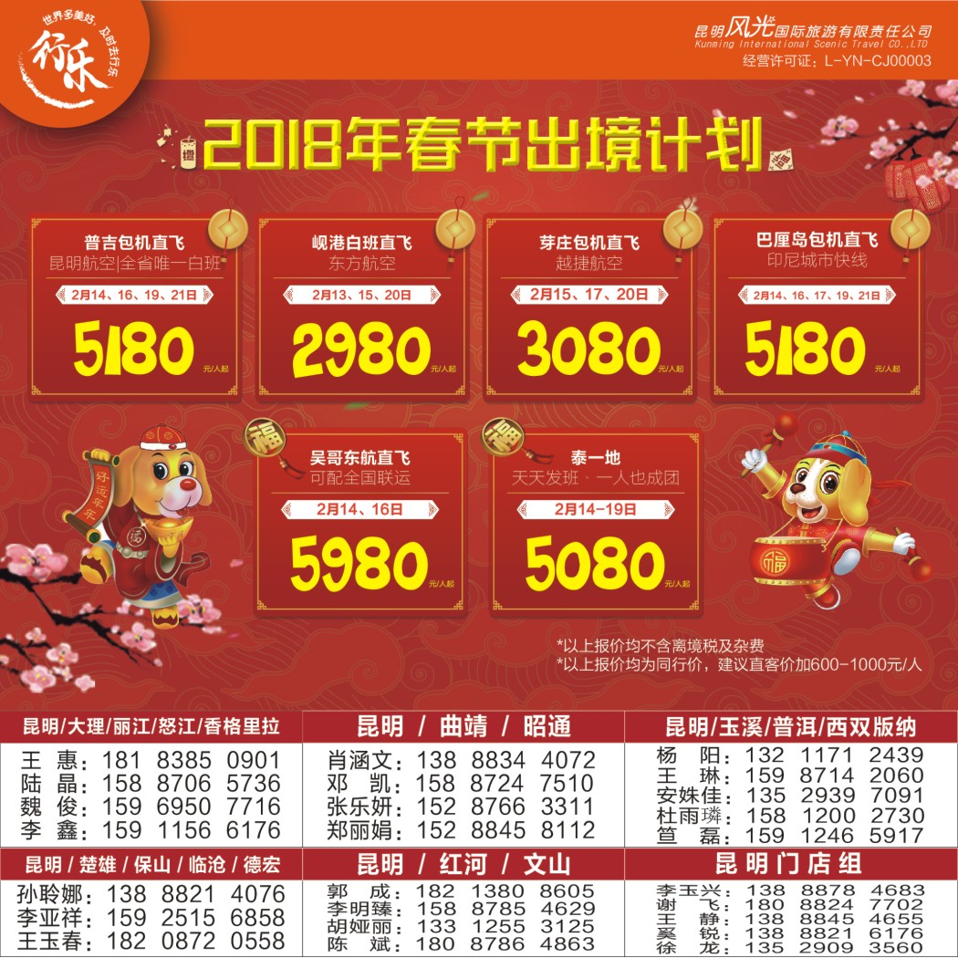 彩b封面 昆明风光国旅