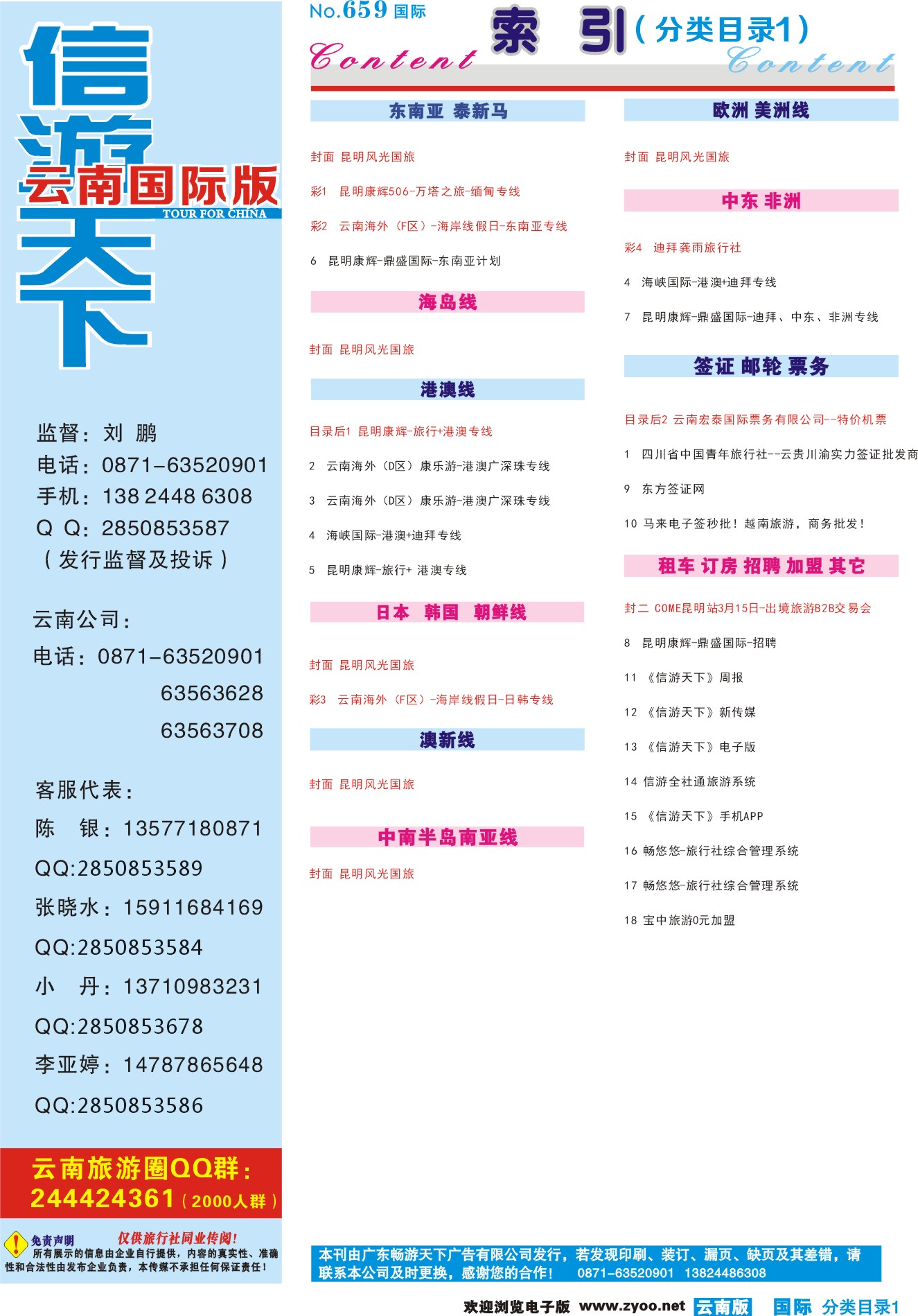 659期 云南国际版蓝版分类目录1P