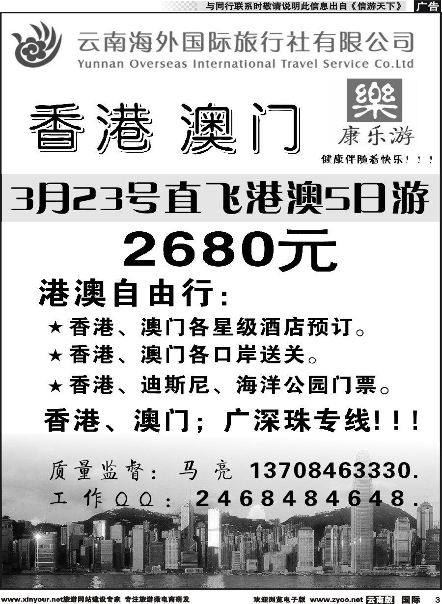 b003 云南海外（D区）康乐游-港澳广深珠专线2