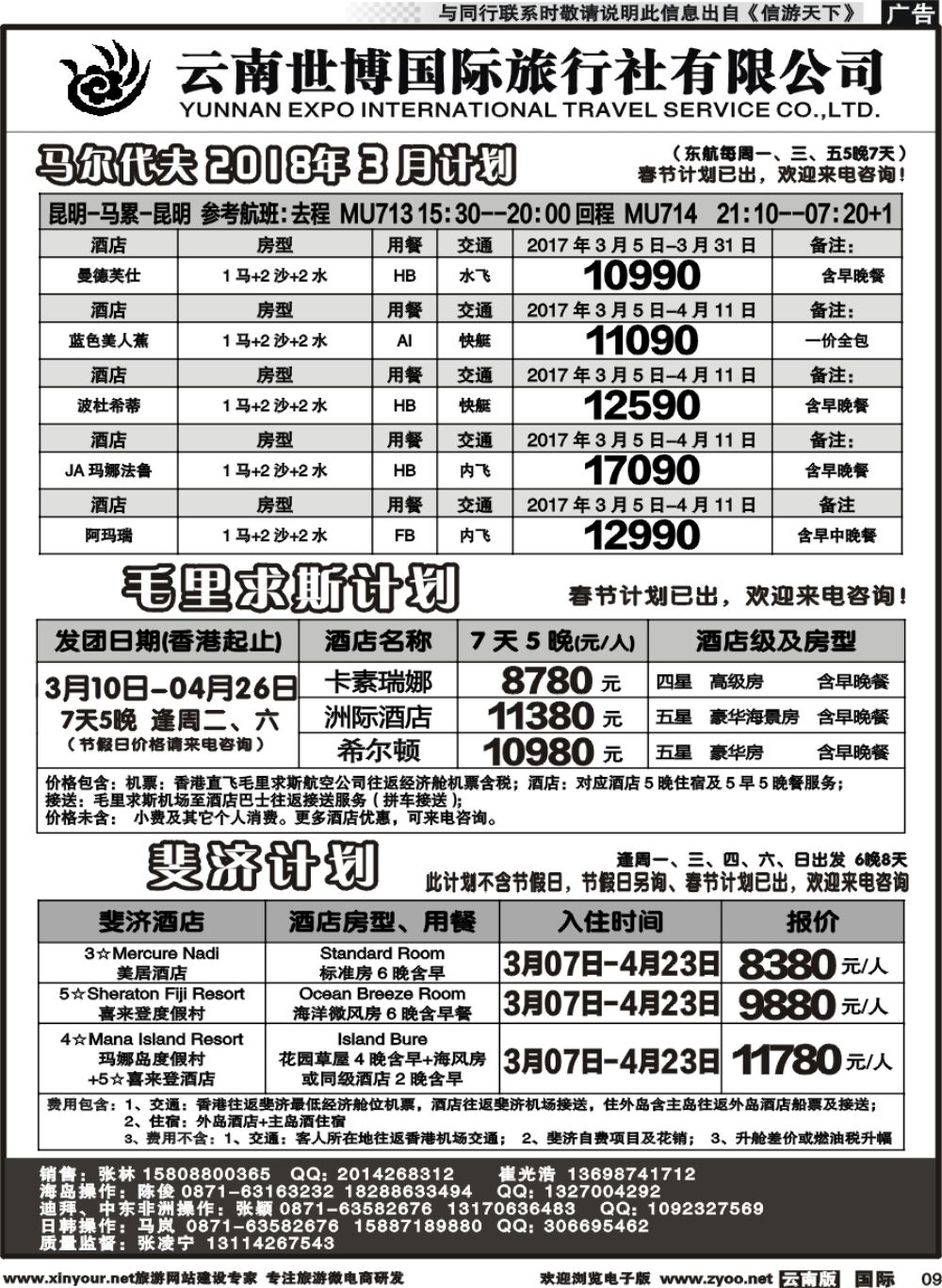 b009 云南世博国旅(406)-马代、塞班、巴厘岛计划1 