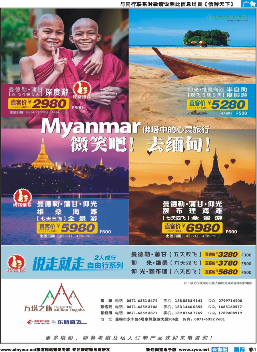彩b001 昆明康辉506-万塔之旅-缅甸专线｛08929｝