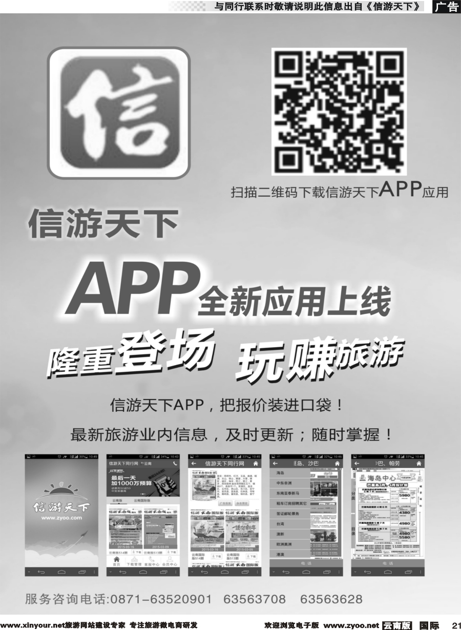 b021 《信游天下》手机APP（苹果版和安卓版均有）