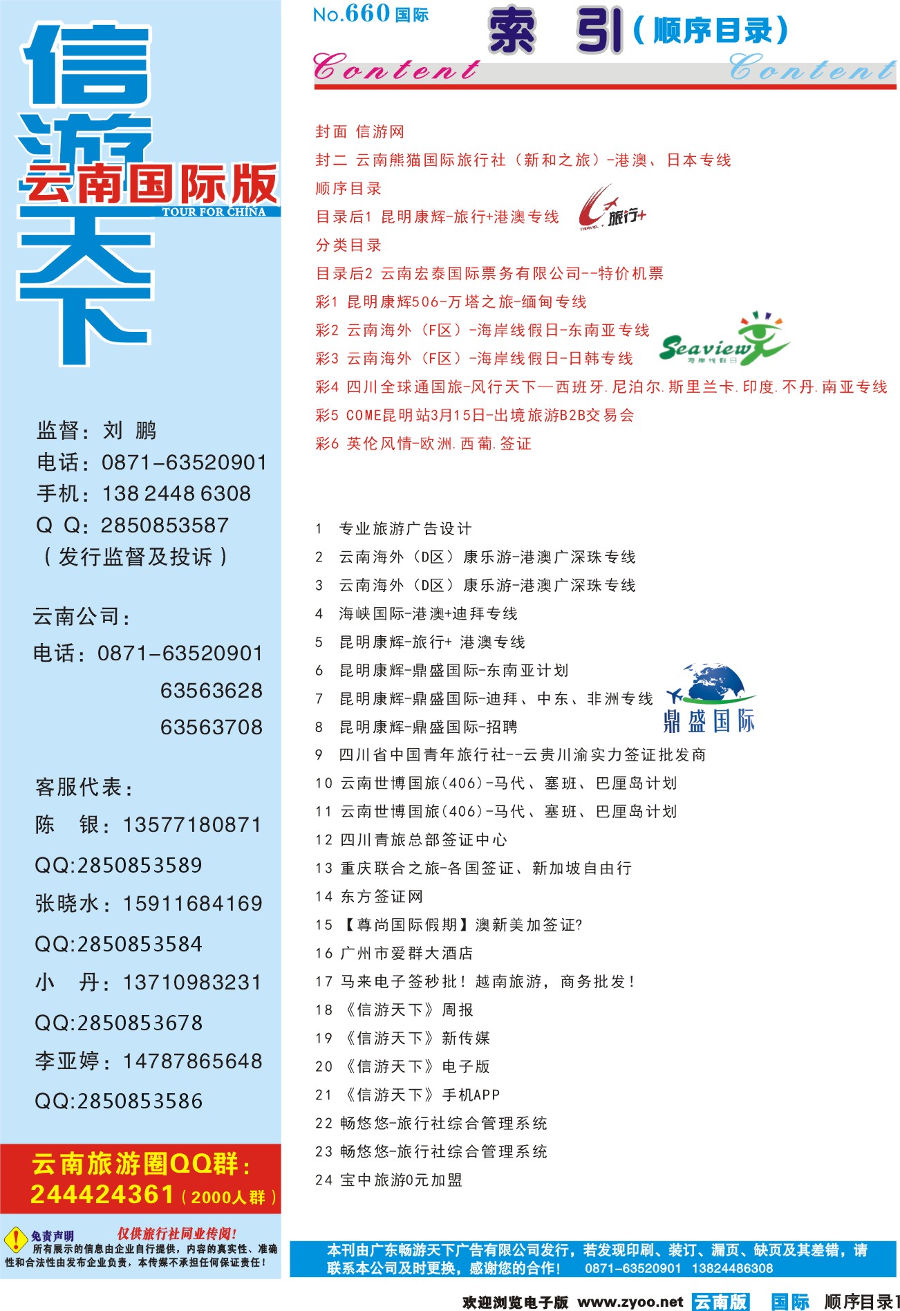 660期 云南国际版蓝版顺序目录1P