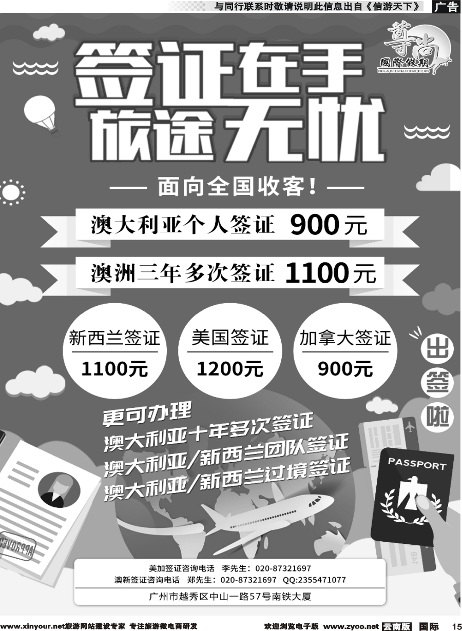 b015 尊尚国际假期澳新美加签证
