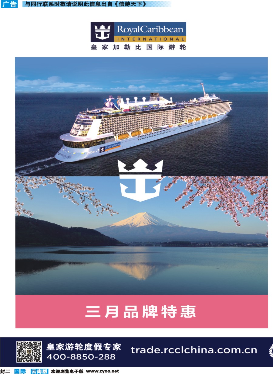 封二 皇家加勒比国际游轮