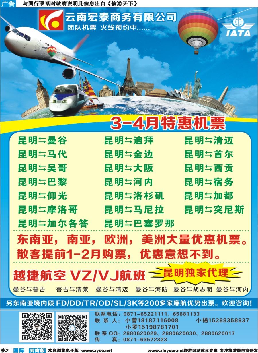 彩b002 云南宏泰国际票务有限公司--特价机票｛09419｝