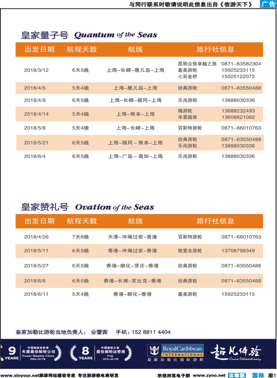 彩b扉1 皇家加勒比国际游轮