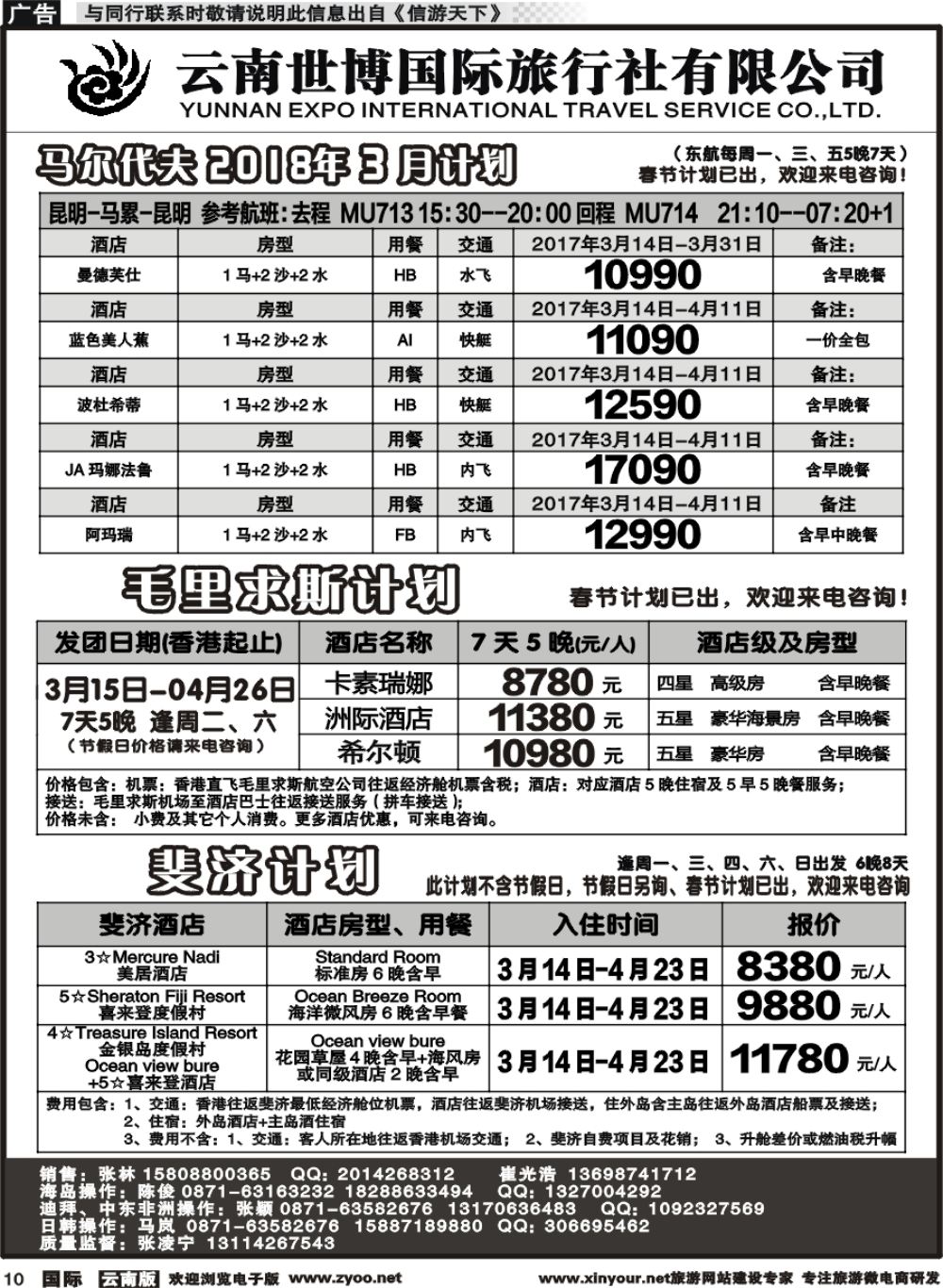 b010 云南世博国旅(406)-马代、塞班、巴厘岛计划1 