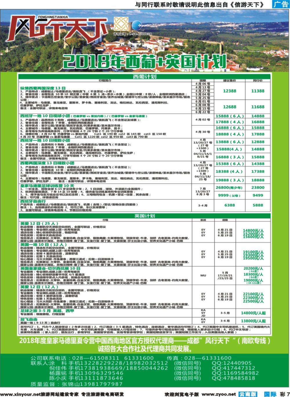 彩b007 四川全球通国旅-风行天下—西班牙专线