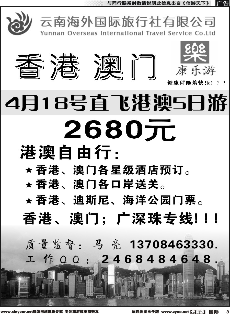 b003 云南海外（D区）康乐游-港澳广深珠专线2