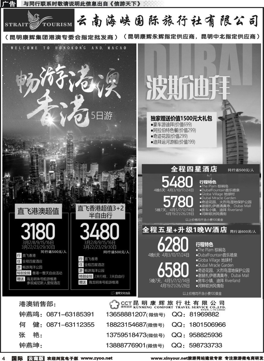 b004 昆明康辉-海峡国际-港澳、迪拜专线2