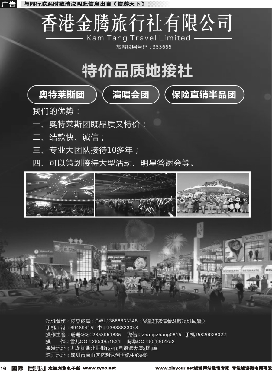 b016 香港地接社-金腾旅游 外省