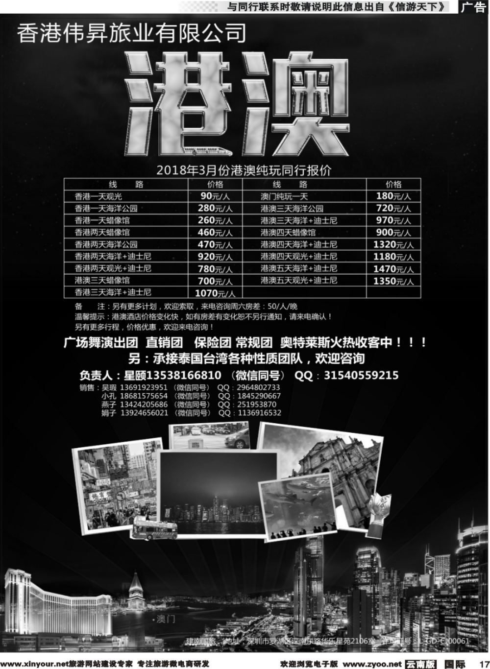 b017 聚星国际三月份纯玩港澳 天天发团-低价来袭-