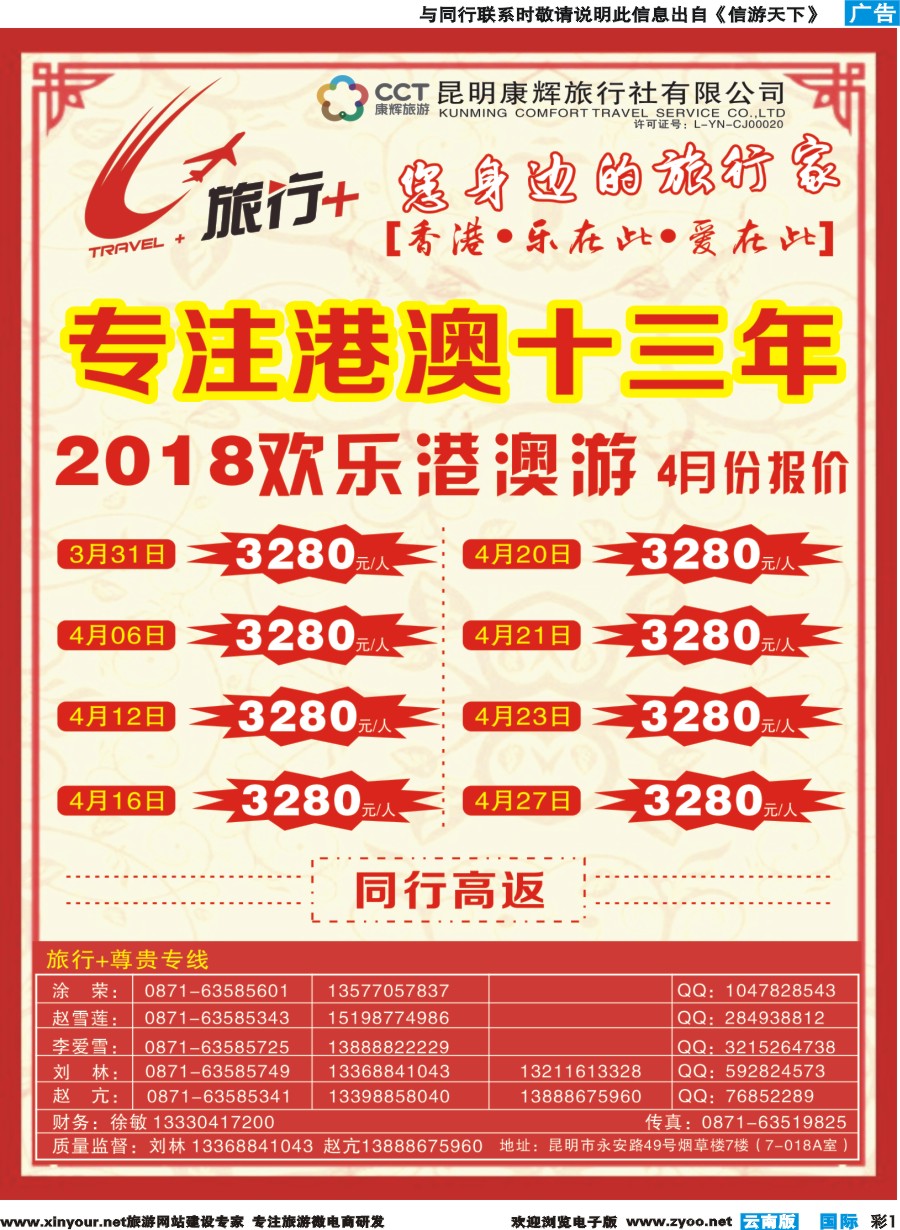 彩b001 昆明康辉-旅行+港澳专线--彩