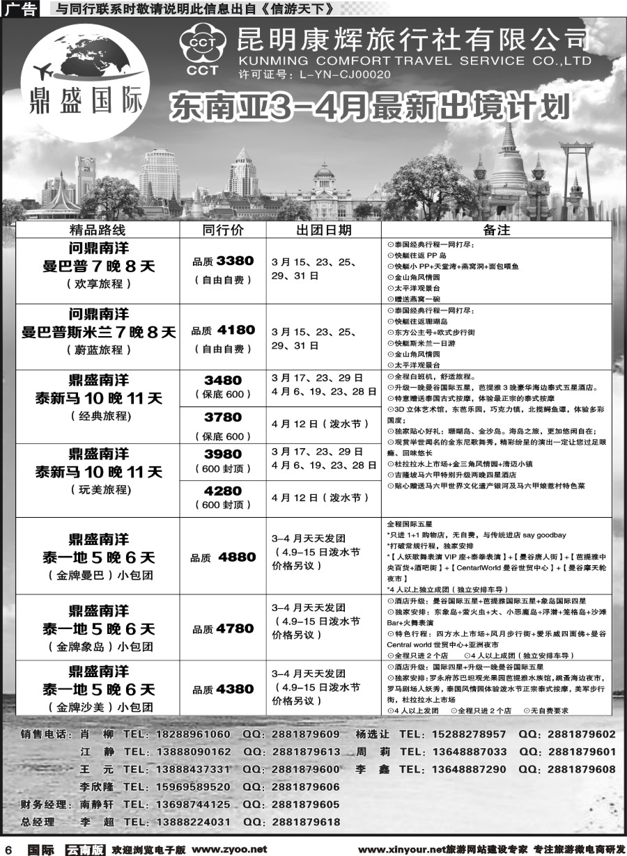 b006 昆明康辉-鼎盛国际-东南亚计划(贵州国际版)