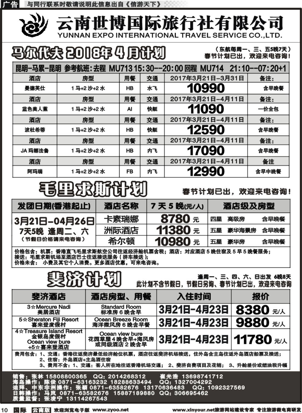 b010 云南世博国旅(406)-马代、塞班、巴厘岛计划1 
