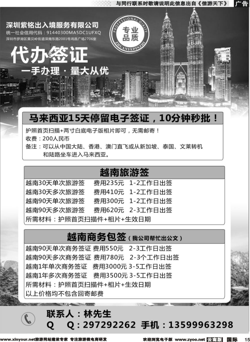 b015 马来电子签秒批！越南旅游，商务批发！