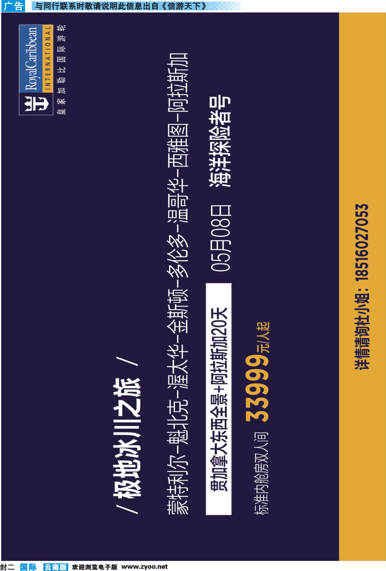 封二 皇家加勒比国际游轮