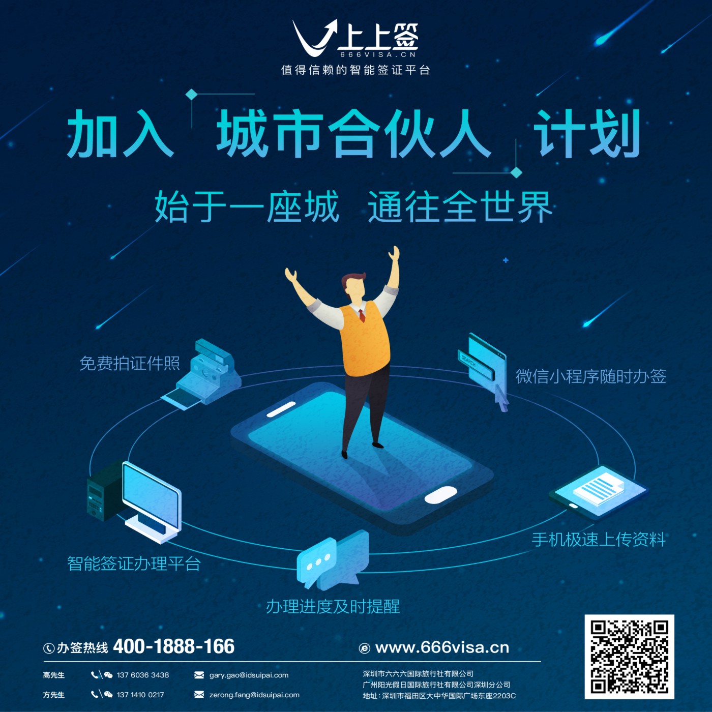封面 上上签-旅游同业智能签证办理平台