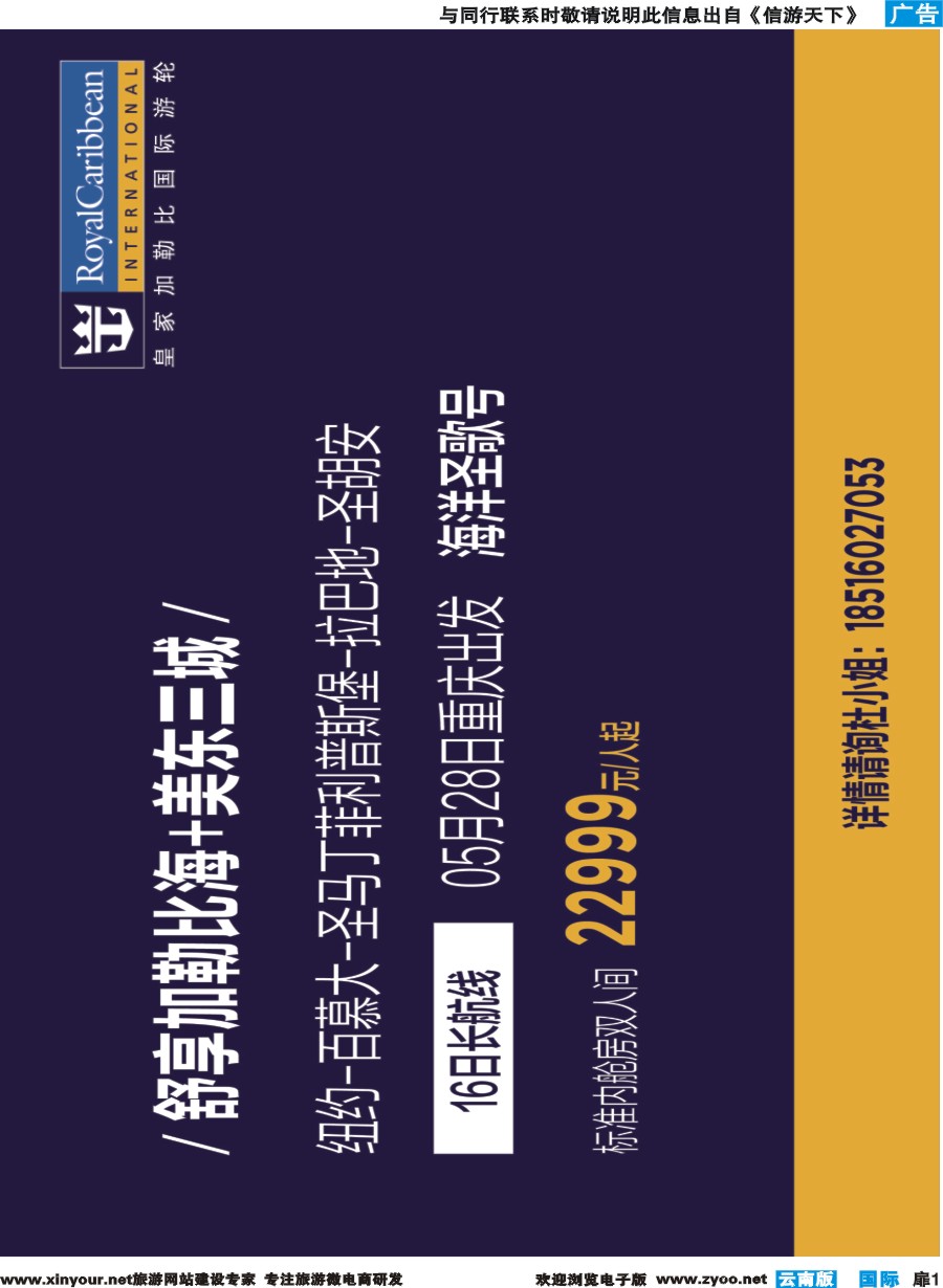 彩b扉1 皇家加勒比国际游轮