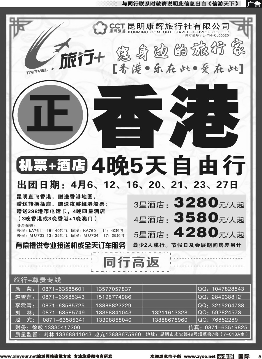 b005 昆明康辉-旅行+港澳专线--黑