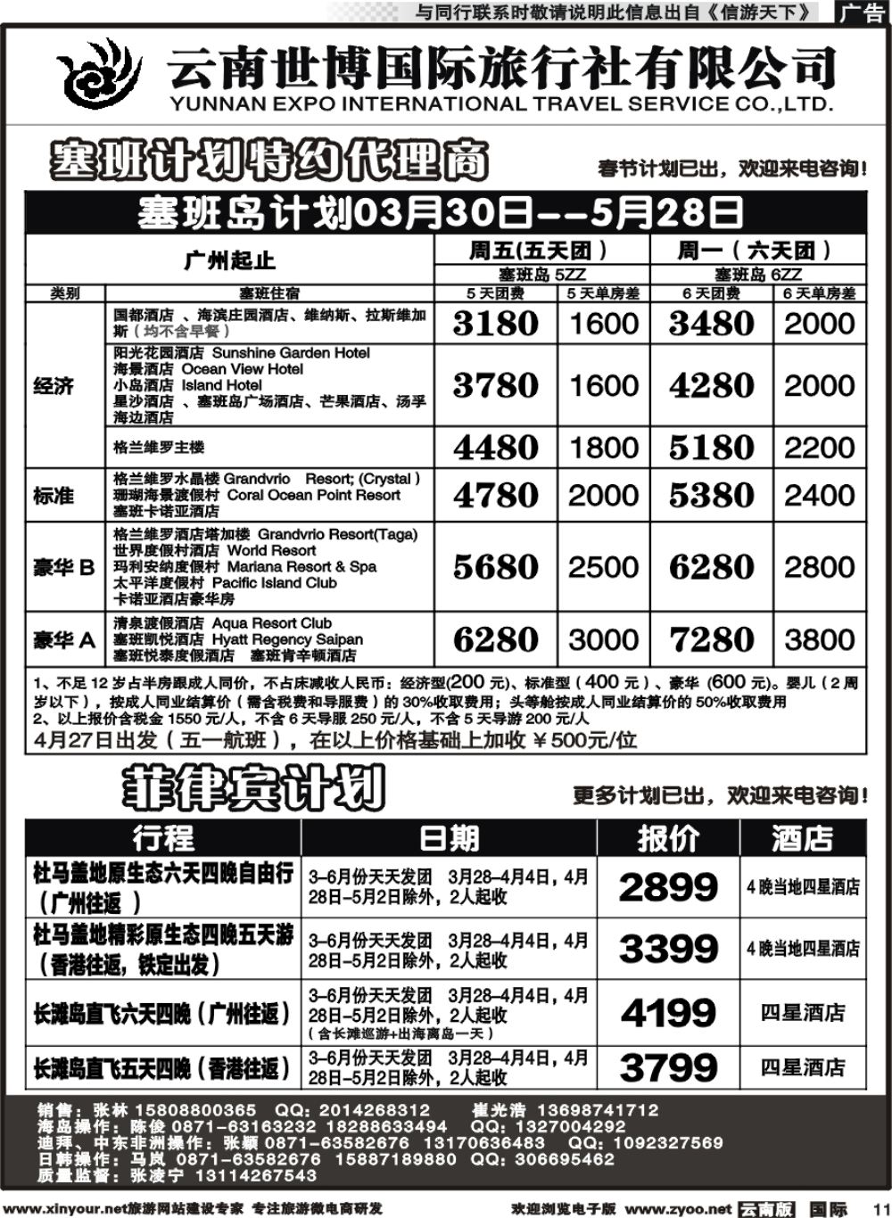 b011 云南世博国旅(406)-马代、塞班、巴厘岛计划2 