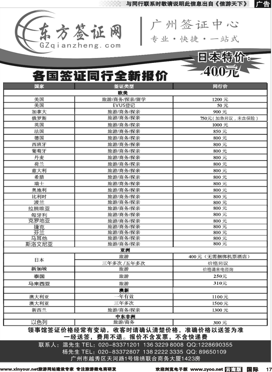 b017 东方签证网